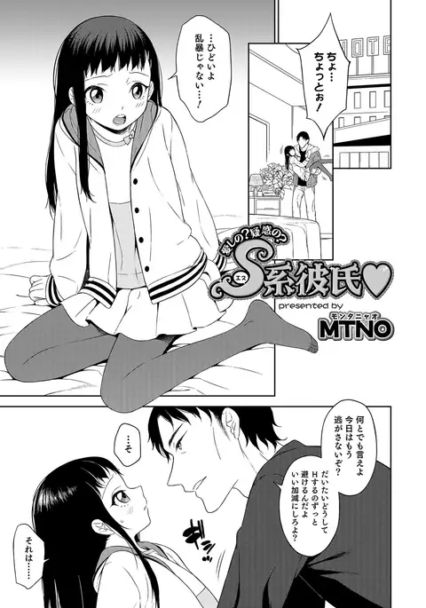 Otokonoko Heaven's Door 4