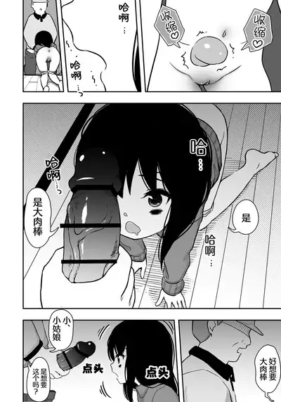 Otonari-san no Ko ni Ichiman Yen Agetara Iroiro Yarasetekureta 3 | 隔壁邻居的孩子只要给一万元就可以让我做各种各样的事情 3