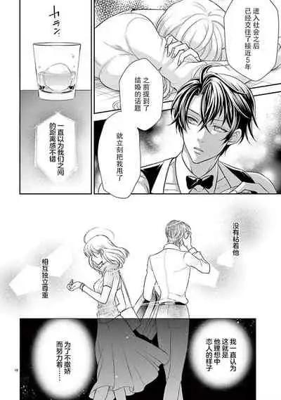 [Toyama Monaka／Yozakura Sakyou] Osuppabu…Tte Nanndesuka! ～Sutte Suwarete Hajimaru Koi no Hanashi～1-3 [Chinese] [莉赛特汉化组]