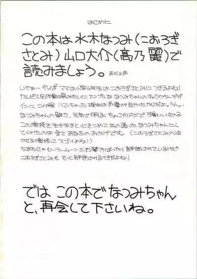 Aido 4 Mama wa Shougaku 4-Nensei