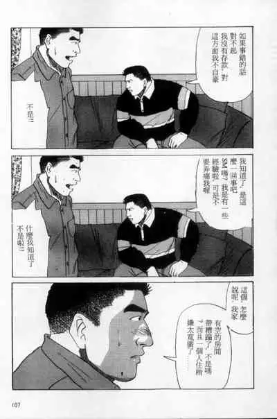 [Mario Kamijo] Tango | 探戈 [Chinese]