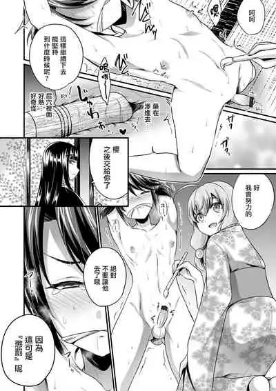 [Kaitou Yuuhi] Kagema no Oshigoto (Otokonoko Heaven's Door 12) [Chinese] [瑞树汉化组] [Digital]