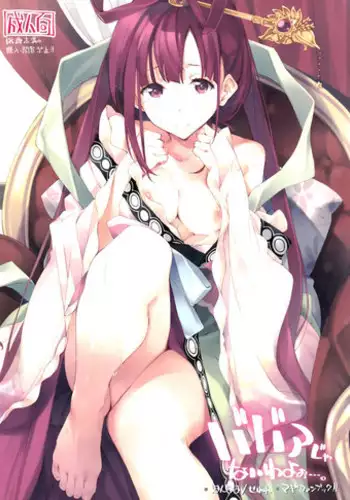 (C83) [Hannama (Serere)] Babaa Janai wa yo (Magi)