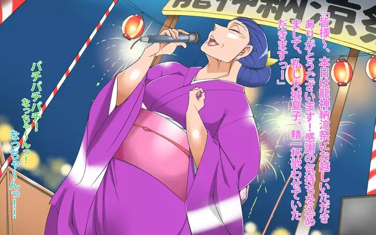 Hōman kyonyū no enka kashu no manējā ni natta ohanashi