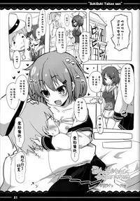 (C87) [Itou Life (Itou Life)] Suki Suki Takao San (Kantai Collection -KanColle-) [Chinese] [無毒漢化組]