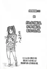 (C72) [Bronco Hitoritabi, Sumi Kara Sumi Made] Suki na Mono wo Kakitai Tokoro Dake 2.0 (various)