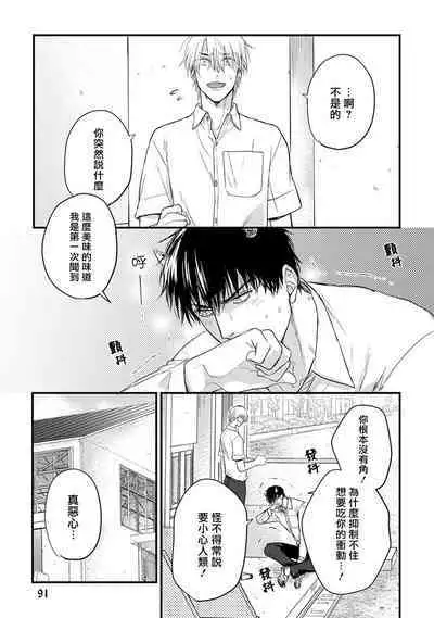 Tabetemo Oishiku Arimasen 2 | 尝起来一点都不好吃 2 Ch. 6-22