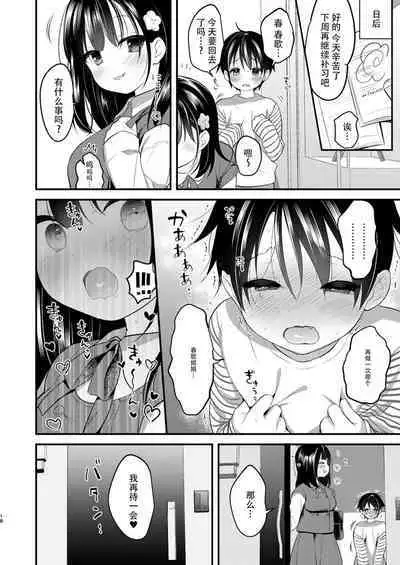 Bokura no CQC | 我们的CQC ~ 小小子宫梦想满溢