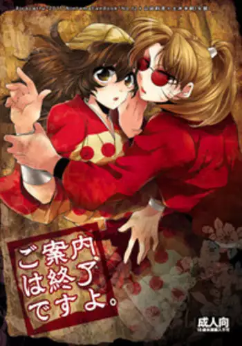 [Bicocattu (Azuteru.)] ご案内は終了ですよ (Nintama Rantarou) [Digital]