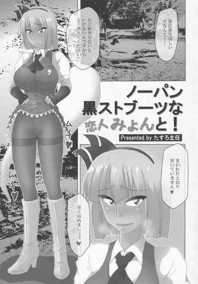 Boots de Murete Nani ga Warui!