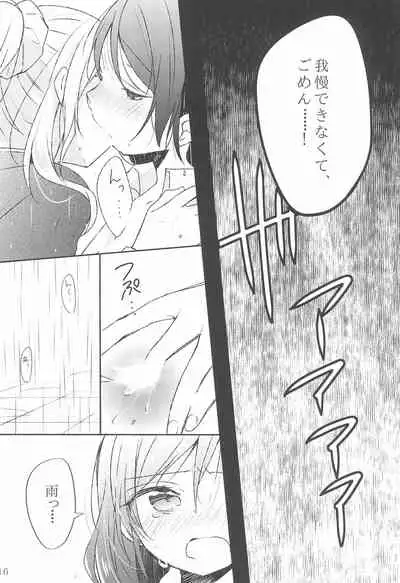 Amaoto, Douka Hibiite.