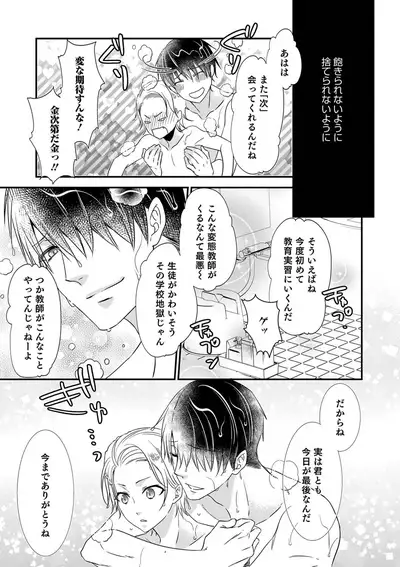 Otokonoko Heaven's Door 9