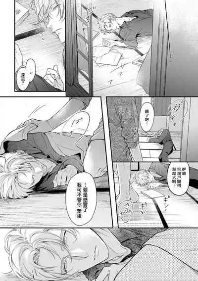 Light of my life | 生命之光 02-06+番外