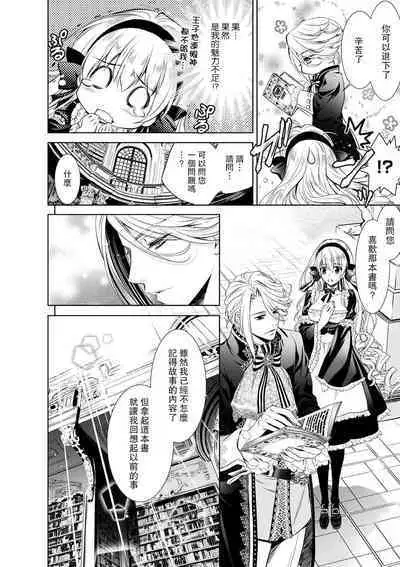 Cinderella ni wa Narimasen! Mob Chara Hime wa Midara na Akuma ni Miirarete | 我才不做灰姑娘！路人公主被淫亂惡魔迷得神魂顛倒 1-8