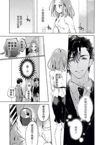 [Serizawa Nae] Elite Joushi no Amakute Furachi na Himitsu | 精英上司甘甜的野蛮系秘密 [Chinese] [紫色水母汉化]