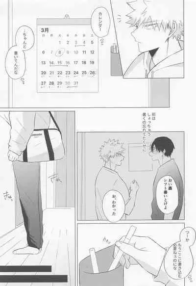 Seijaku nanka iranai - I Don't Want Silence