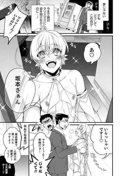 [Binbi] Ore no seibo wa Maria-kun 〜 Barentain-Hen 2 〜 ​