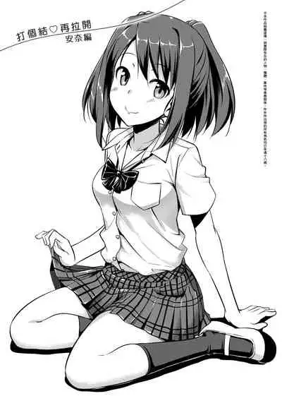 Koiito Kinenbi Shinsouban | 恋糸記念日 新装版