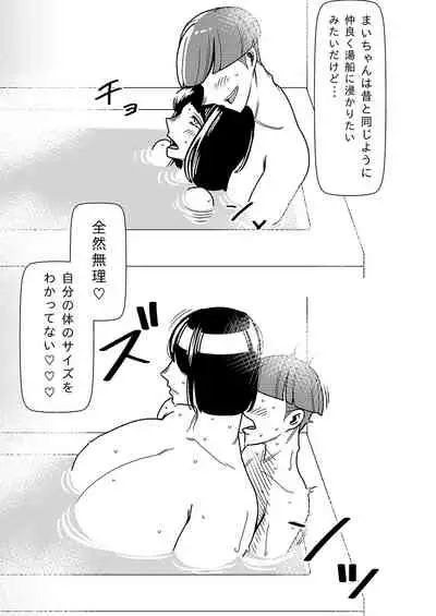 Dekakute Eroi Boku no Imouto 3