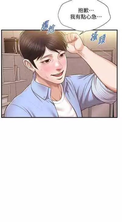 【周三连载】纯情的崩坏（作者：Aru&色色思想） 第1~24话