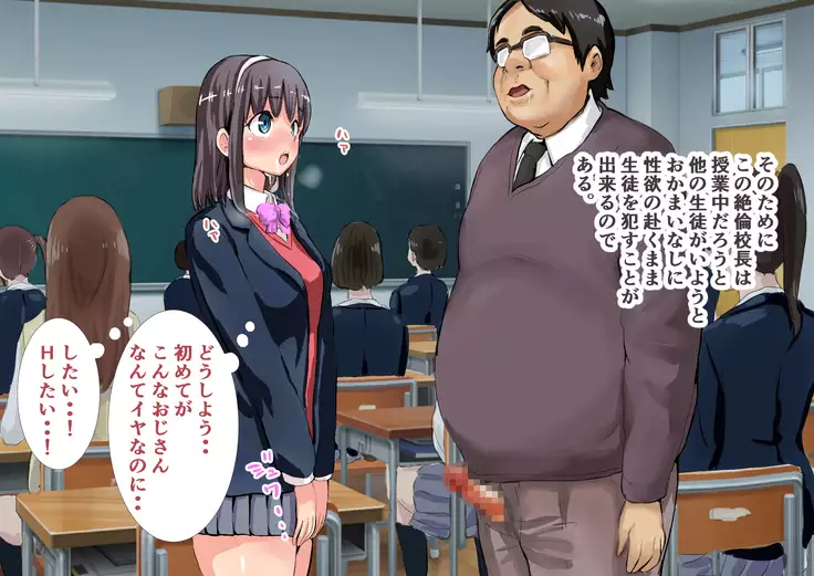 Zetsurin Kouchou ga Yaritai Houdai Yacchau Gakkou