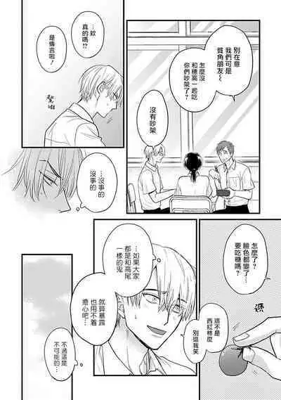 [Yamada Nichoume] Tabetemo Oishiku Arimasen 2 | 尝起来一点都不好吃 2 Ch. 6-23 番外+加笔+A店特典 + 24-27 [Chinese] [冒险者公会] [Digital]