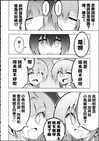 (Bokura no Love Live! 8) [7 Colored LED (Nekonso)] Futanari Umi-chan 2 (Love Live!) [Chinese] [沒有漢化]