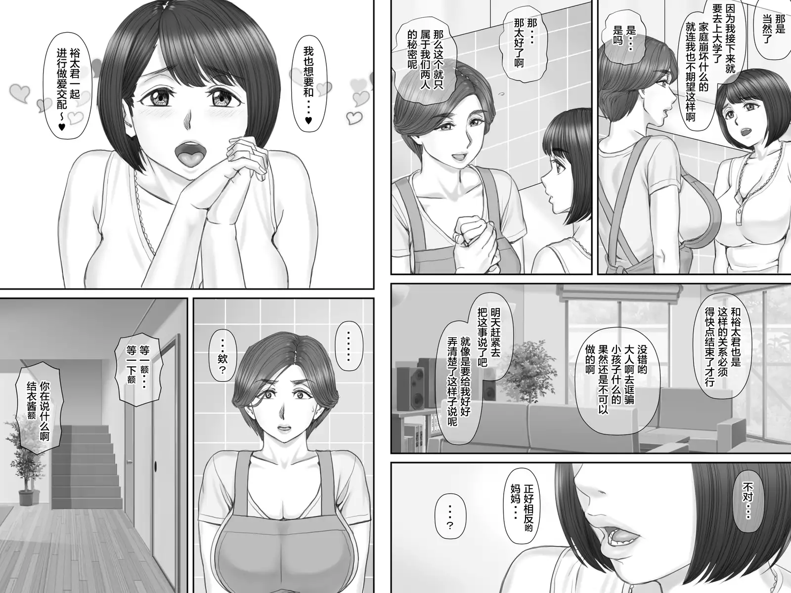 Boku no Kanojo wa 40-sai no Hitozuma de Mama no Tomodachi 2 ~Oyako Hen~