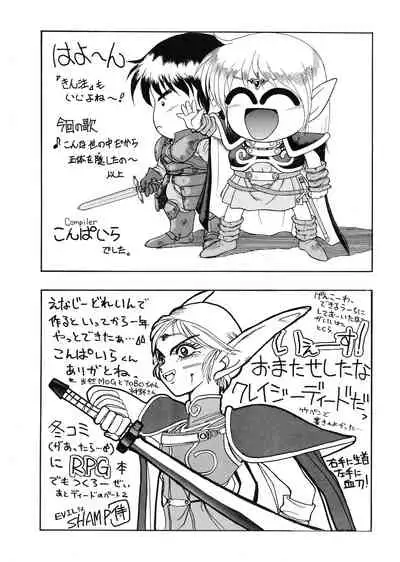 [Night Stalkers (SHAMP Samurai, Compiler)] Deed ga Nobanashi re-vival (Record of Lodoss War)