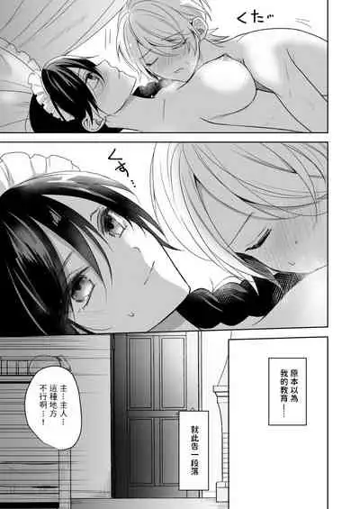 Omakase Kudasai Goshujin-sama