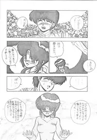 Ranma - Desire