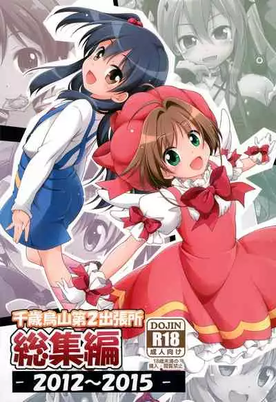 Titokara 2nd Branch Soushuuhen 2012-2015