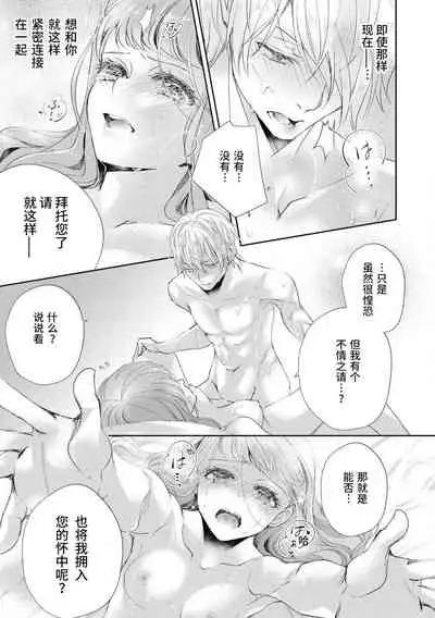 [Shūhō ameri] reitetsu ō taishi no chōai shoya ~ jōkamachi no tenshi wa dekiai-keideshita ~ | 冷酷皇太子的宠爱初夜～城中心的天使其实是溺爱系～ (yajū to hyōban no ō taishidenka ni metora remashita… ansorojī) [Chinese] [莉赛特汉化组]