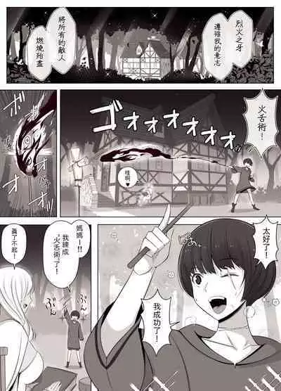 魔女の呪いは、永遠の愛のように 中文翻譯