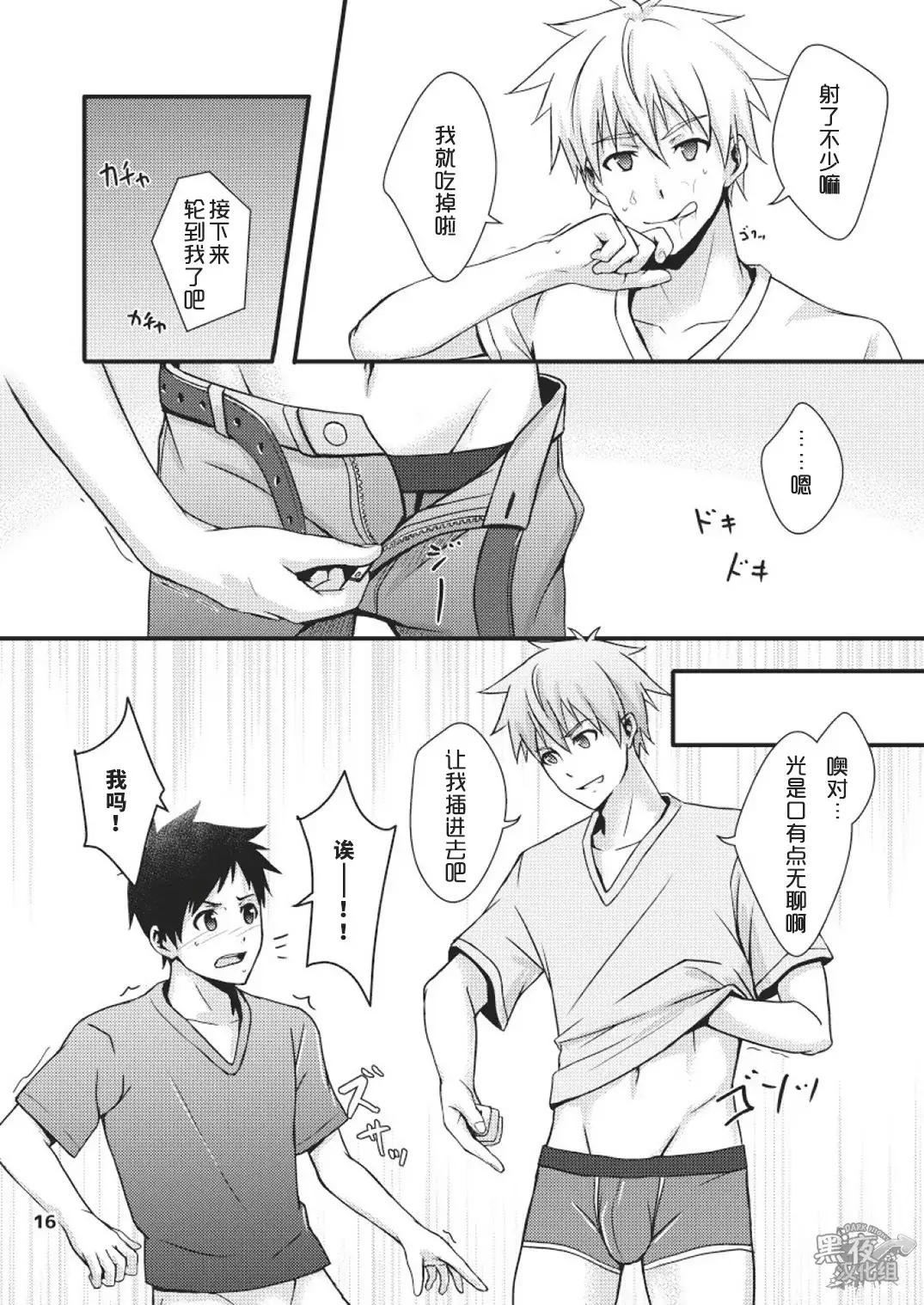 Sentakumono ni Goyojin! | 晾衣服要小心!