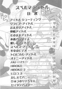 [Okamoto Fujio] Sperma Idol