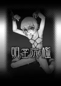 [USO Seisakusho (Solomon K)] Myoudouin no Ori (Heartcatch Precure!) [Digital]