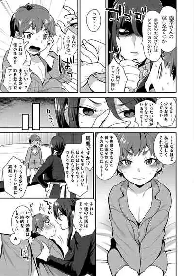 Mayugomori 〜Nee ya to boku no midarana himegoto 〜