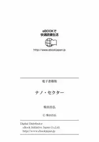 [Shibata Masahiro] Nano Sector