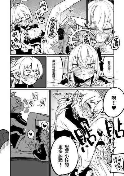 Rakuen no Kansokusha | 樂園的觀測者