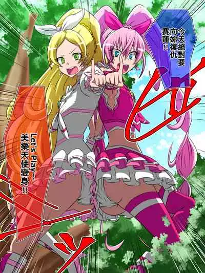 [Dining] Haiboku no Precure ~Teki no Onna Kanbu ni Juurin sareru Densetsu no Senshi~ (Suite PreCure) [Chinese] [臭鼬娘漢化組]