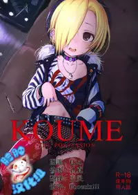 (Tora Matsuri 2015) [HAMMER_HEAD (Makabe Gorou)] THE POSSESSION KOUME (THE IDOLM@STER CINDERELLA GIRLS) [Chinese] [脸肿汉化组]