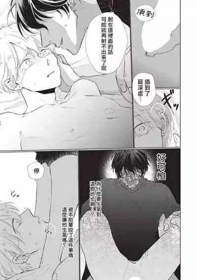 [Sango Mitsuru] Onegai, Sonnna ni Kamanaide | 求你，不要这么咬我 bite. 1-4 [Chinese] [拾荒者汉化组] [Digital]