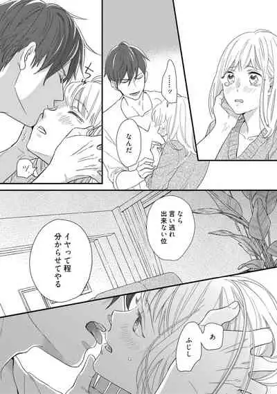 【ラブコフレ】教えてください、藤縞さん！ 第2-19話