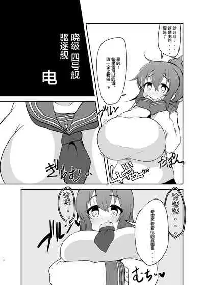 [Yakousei Fanclub (Detritus)] Dairoku Kuchichichikutai (Kantai Collection -KanColle-) [Chinese] [不可视汉化] [Digital]