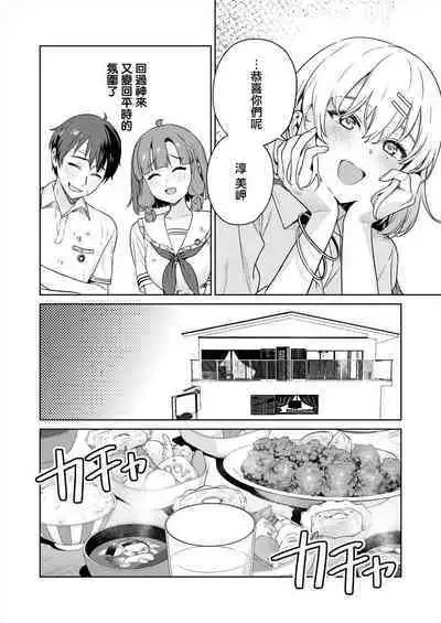 [Mameojitan] Nukitashi -Nukige mitai na Shima ni Sunderu Watashi wa Dousurya Ii desu ka? - 單行本版 第四卷 | 住在拔作一樣的島嶼上的我究竟該怎麽辦呢? [Chinese] [無邪気漢化組] [Digital]