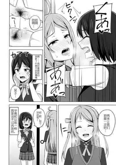 (Bokura no Love Live! 33) [Enokoro Kurage (NOSA)] Muchuu ni Saseru Watashi no Takaramono (Love Live! Nijigasaki High School Idol Club) [CHINESE] [ksks同好会]