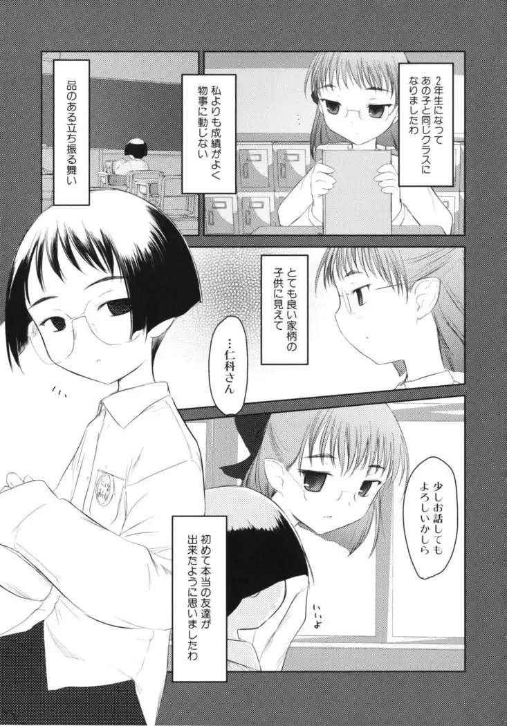 いいんちょ。 第02巻