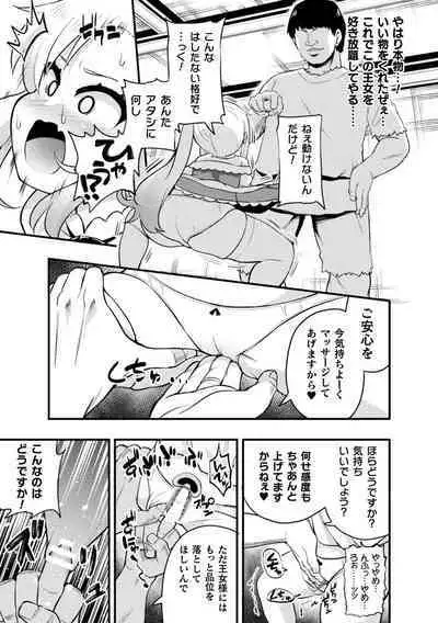 2D Comic Magazine Jintai Kaizou de Otosareru Mesugaki-tachi! Vol. 1