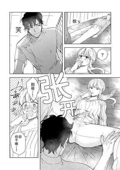 [Ryo] Osananajimi ja tarinai ~ seitai-shi no shigi wa yasashiku zuru i ~ | 无法满足于青梅竹马的关系~推拿师他的指技又厉害又狡猾~ Ch. 1-6 [Chinese] [莉赛特汉化组]